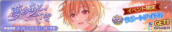 「シャニマス」恋鐘と甜花が登場する「パラレルコレクション」が開催！放課後クライマックスガールズのシナリオイベント「夢のあと、さき」もの画像4
