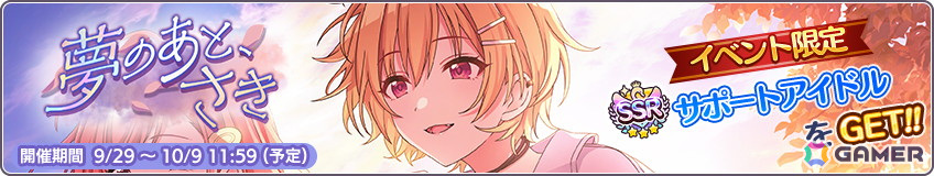 「シャニマス」恋鐘と甜花が登場する「パラレルコレクション」が開催!放課後クライマックスガールズのシナリオイベント「夢のあと、さき」もの画像