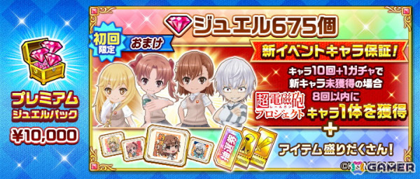 「白猫プロジェクト NEW WORLD'S」と「とある科学の超電磁砲」のコラボイベントがスタート！美琴、黒子、操祈、アクセラレータが3Dで登場の画像6