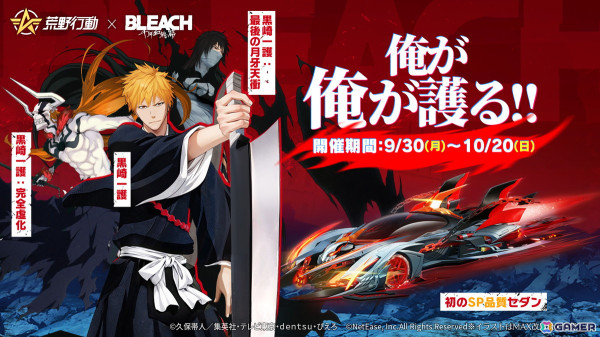 「荒野行動」でアニメ「BLEACH」とのコラボが開催！一護とルキアを中心に限定アイテムが登場の画像2