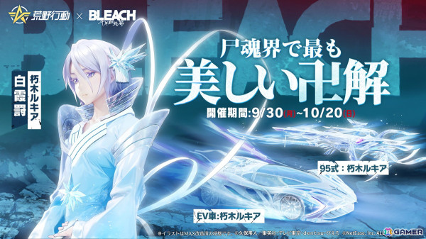 「荒野行動」でアニメ「BLEACH」とのコラボが開催！一護とルキアを中心に限定アイテムが登場の画像3
