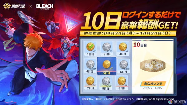 「荒野行動」でアニメ「BLEACH」とのコラボが開催！一護とルキアを中心に限定アイテムが登場の画像4