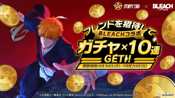 「荒野行動」でアニメ「BLEACH」とのコラボが開催！一護とルキアを中心に限定アイテムが登場の画像5