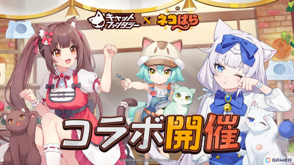 「キャットファンタジー」でアニメ「ネコぱら」とのコラボイベント「甘味協奏会」が開催！ショコラ、バニラ、カカオたちが登場の画像1
