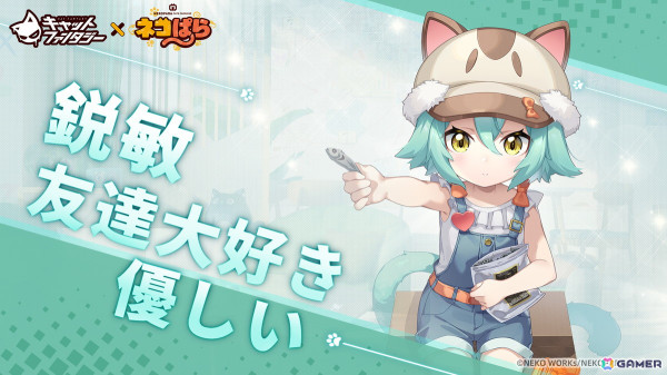 「キャットファンタジー」でアニメ「ネコぱら」とのコラボイベント「甘味協奏会」が開催！ショコラ、バニラ、カカオたちが登場の画像4
