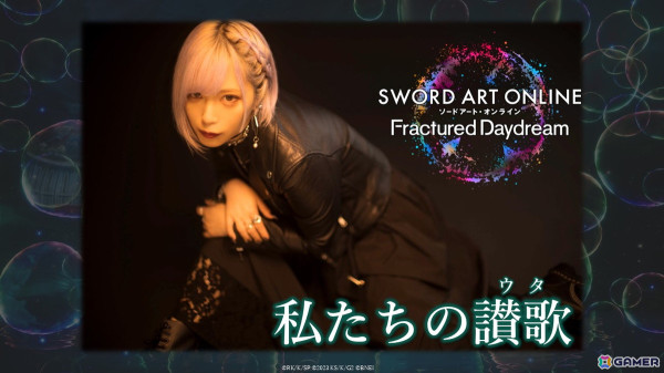 「SAO フラクチュアード デイドリーム」ReoNaさんが歌う主題歌「私たちの讃歌」が配信！ゲーム内で使用できる衣装がもらえるキャンペーンもの画像1
