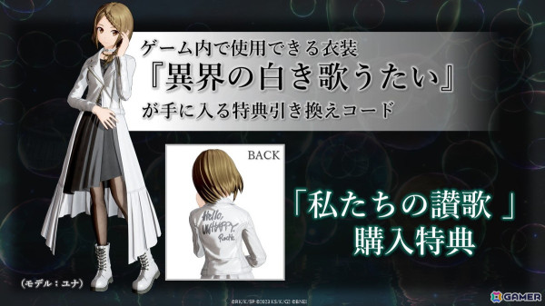 「SAO フラクチュアード デイドリーム」ReoNaさんが歌う主題歌「私たちの讃歌」が配信！ゲーム内で使用できる衣装がもらえるキャンペーンもの画像4