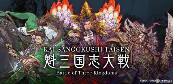 ブロックチェーンゲーム「魁 三国志大戦」の事前イベント「義勇の夜明け」やゲーム画面がTGS2024で公開！2024年冬ごろに配信予定の画像9