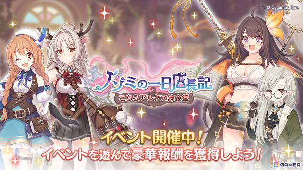 「プリコネR」で【アルケス錬金堂】の3人とノゾミが活躍するストーリーイベント「ノゾミの一日店長記 こちらアルケス錬金堂」が開催！の画像1