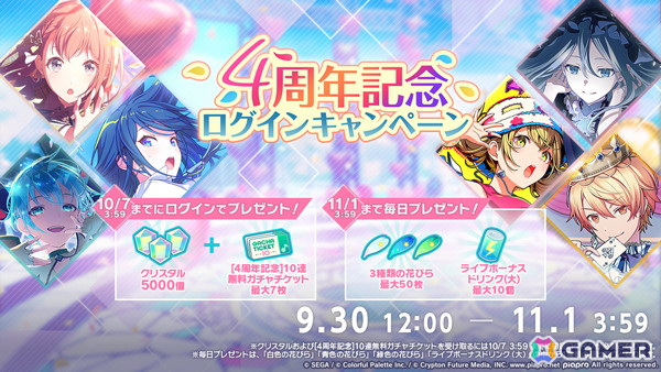 「プロセカ」4周年でkemuさんの書き下ろし楽曲「熱風」が追加！10連無料ガチャやログインキャンペーンもの画像
