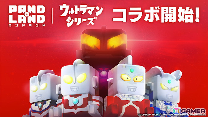 「パンドランド」で「ウルトラマンシリーズ」とのコラボイベントが開催！ウルトラマンやウルトラセブン、ウルトラマンアークなど6体が参戦の画像1