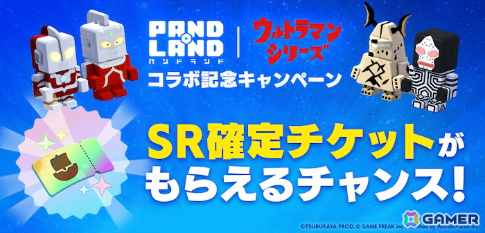 「パンドランド」で「ウルトラマンシリーズ」とのコラボイベントが開催！ウルトラマンやウルトラセブン、ウルトラマンアークなど6体が参戦の画像7