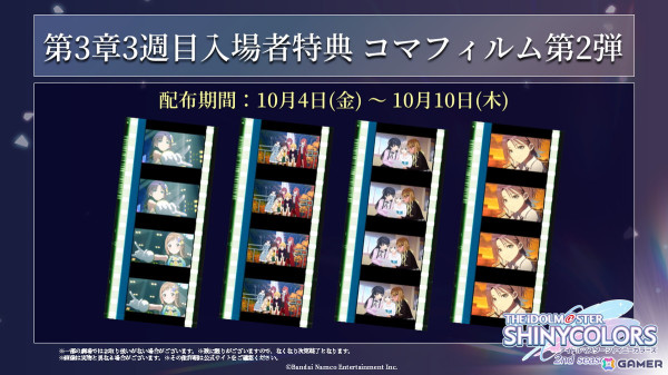 アニメ「アイドルマスター シャイニーカラーズ 2nd season」第3章3週目の入場者特典が公開！の画像1