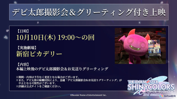 アニメ「アイドルマスター シャイニーカラーズ 2nd season」第3章3週目の入場者特典が公開！の画像2