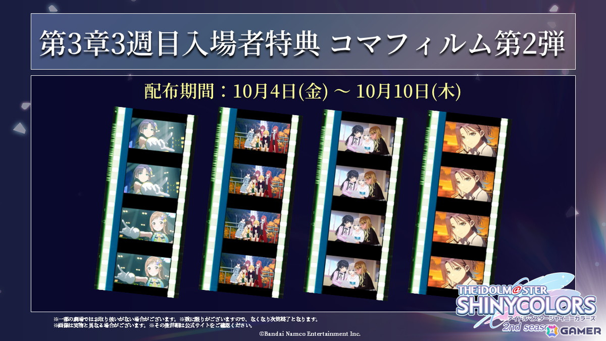 アニメ「アイドルマスター シャイニーカラーズ 2nd season」第3章3週目の入場者特典が公開!の画像