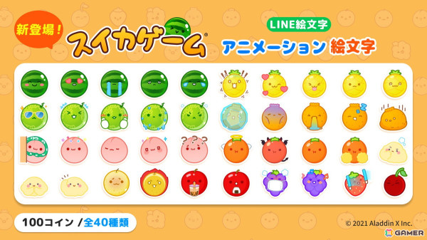 「スイカゲーム」より40種類のLINEアニメーション絵文字が登場！の画像1