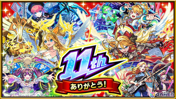 「モンスト」獣神化・コラボ・ガチャ・キャンペーンなど盛りだくさんの11周年情報が公開！特設サイトもオープンの画像1