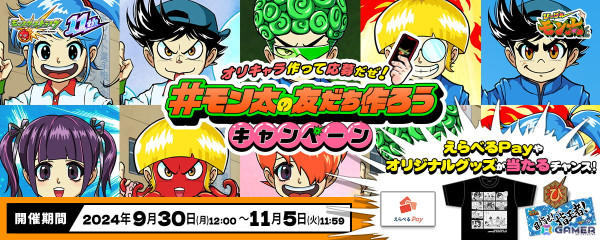 「モンスト」獣神化・コラボ・ガチャ・キャンペーンなど盛りだくさんの11周年情報が公開！特設サイトもオープンの画像30