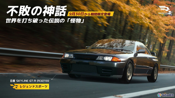 「レーシングマスター」S2新シーズンがスタート！日産SKYLINE GT-R （R32）＆ブガッティ Chironの2台が新マシンとして登場の画像1