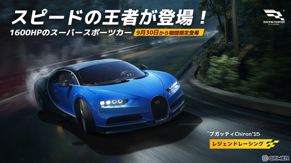 「レーシングマスター」S2新シーズンがスタート！日産SKYLINE GT-R （R32）＆ブガッティ Chironの2台が新マシンとして登場の画像2