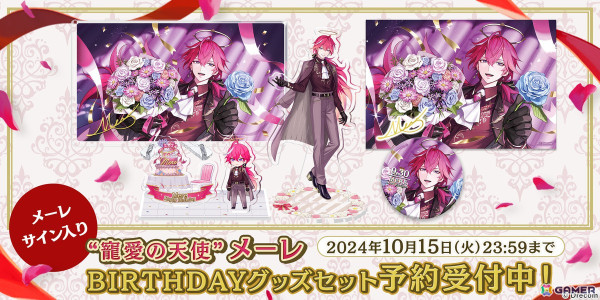 「悪魔王子と操り人形」寵愛の天使「メーレ」のバースデーキャンペーンが開催！新ヘアスタイル＆スーツ姿で花束を持ったSSR「メーレ」が登場の画像5