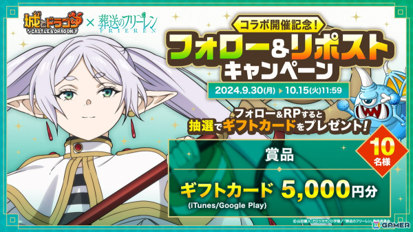 「城とドラゴン」でアニメ「葬送のフリーレン」との初コラボイベントが本日19時より開催！フリーレンがコラボ限定キャラとして「コラボのアバたま」に登場の画像10
