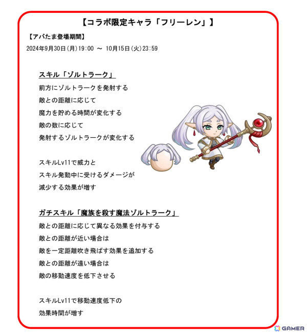 「城とドラゴン」でアニメ「葬送のフリーレン」との初コラボイベントが本日19時より開催！フリーレンがコラボ限定キャラとして「コラボのアバたま」に登場の画像2