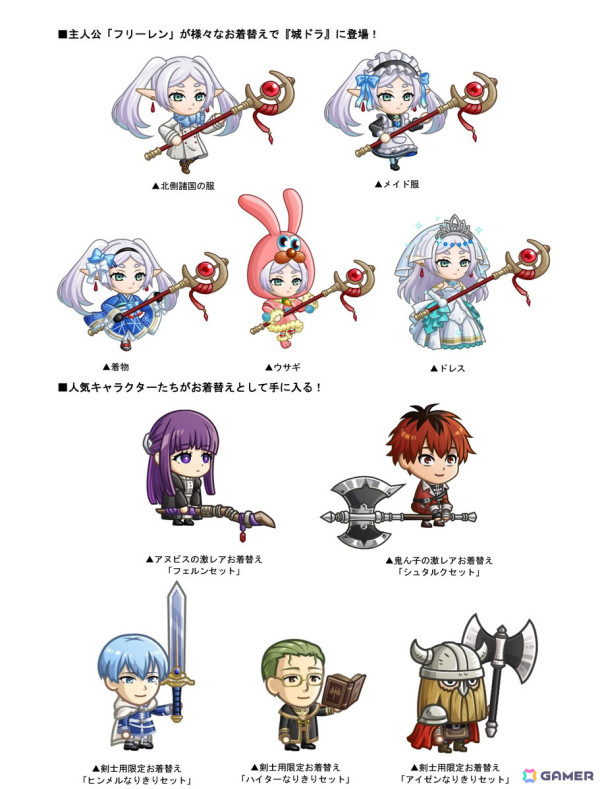 「城とドラゴン」でアニメ「葬送のフリーレン」との初コラボイベントが本日19時より開催！フリーレンがコラボ限定キャラとして「コラボのアバたま」に登場の画像3