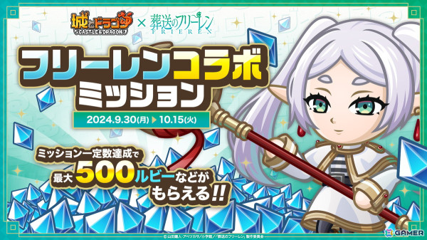 「城とドラゴン」でアニメ「葬送のフリーレン」との初コラボイベントが本日19時より開催！フリーレンがコラボ限定キャラとして「コラボのアバたま」に登場の画像8