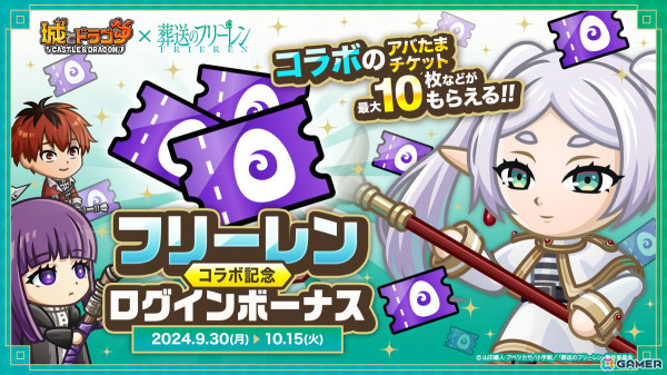 「城とドラゴン」でアニメ「葬送のフリーレン」との初コラボイベントが本日19時より開催！フリーレンがコラボ限定キャラとして「コラボのアバたま」に登場の画像9