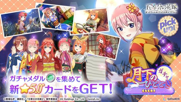 「ごとぱず」でイベント「五つ子ちゃんとお月見旅行～頑張るあなたへ～」が10月4日より開催！お月見慰安旅行衣装ガチャが本日より開催の画像2