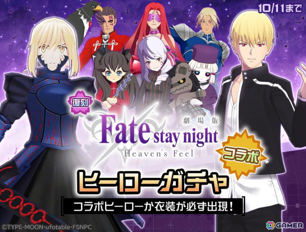 「#コンパス」で劇場版「Fate/stay night ［Heaven's Feel］」との復刻コラボが開催！セイバーオルタとギルガメッシュが再登場の画像4