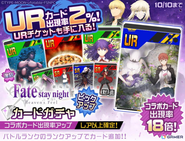 「#コンパス」で劇場版「Fate/stay night ［Heaven's Feel］」との復刻コラボが開催！セイバーオルタとギルガメッシュが再登場の画像5