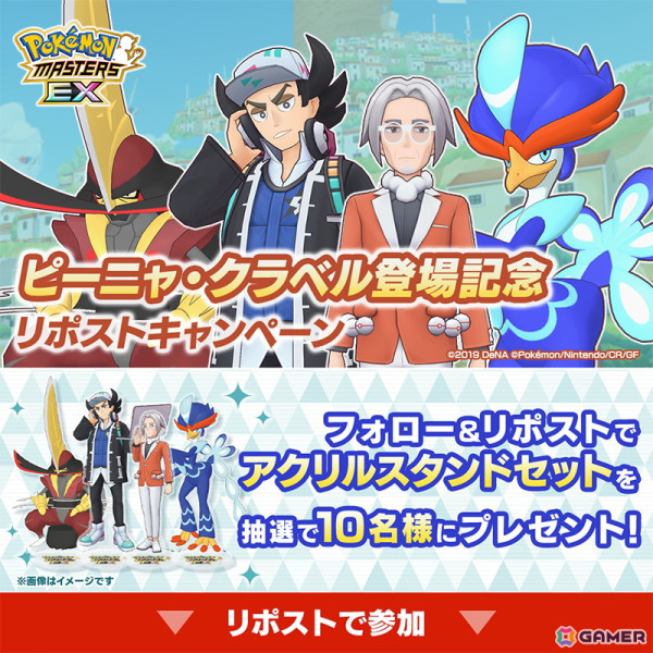 「ポケモンマスターズ EX」パシオに「ピーニャ」と「クラベル」が登場！抽選でアクリルスタンド4点セットが当たるリポストキャンペーンもの画像17