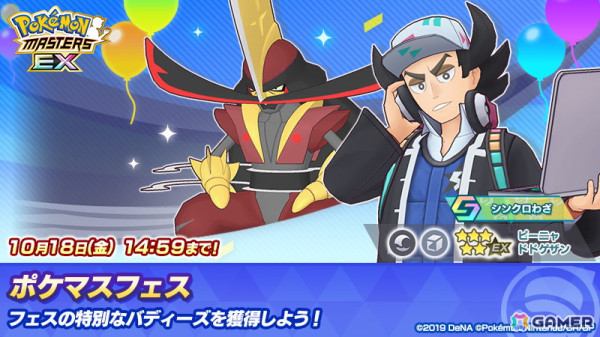 「ポケモンマスターズ EX」パシオに「ピーニャ」と「クラベル」が登場！抽選でアクリルスタンド4点セットが当たるリポストキャンペーンもの画像5