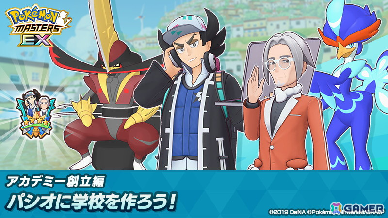 ポケモンマスターズ EX」パシオに「ピーニャ」と「クラベル」が
