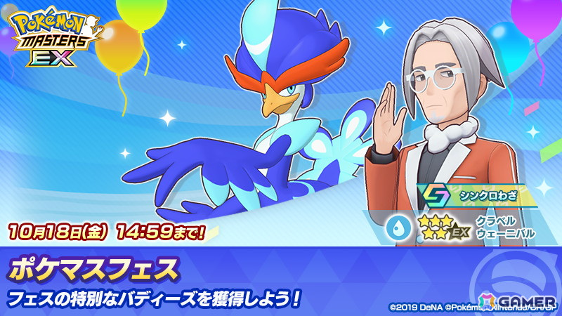 ポケモンマスターズ EX」パシオに「ピーニャ」と「クラベル」が