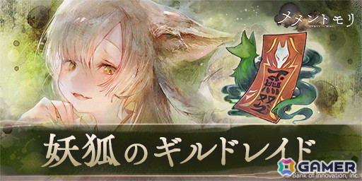 「メメントモリ」に新キャラ「タマ」（CV：金元寿子）が登場！魔水晶の中に封印されていた自称“悪名高きモノノケ”の画像3