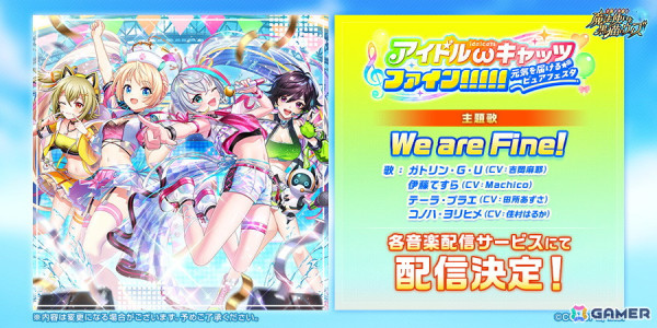 「黒ウィズ」でイベント「アイドルωキャッツファイン！！！！！」が開催！ガトリン、てすら、テーラ、コノハがアイドル姿にの画像6