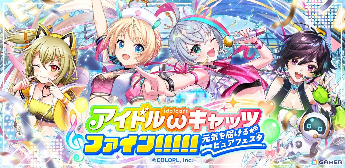 「黒ウィズ」でイベント「アイドルωキャッツファイン!!!!!」が開催!ガトリン、てすら、テーラ、コノハがアイドル姿にの画像