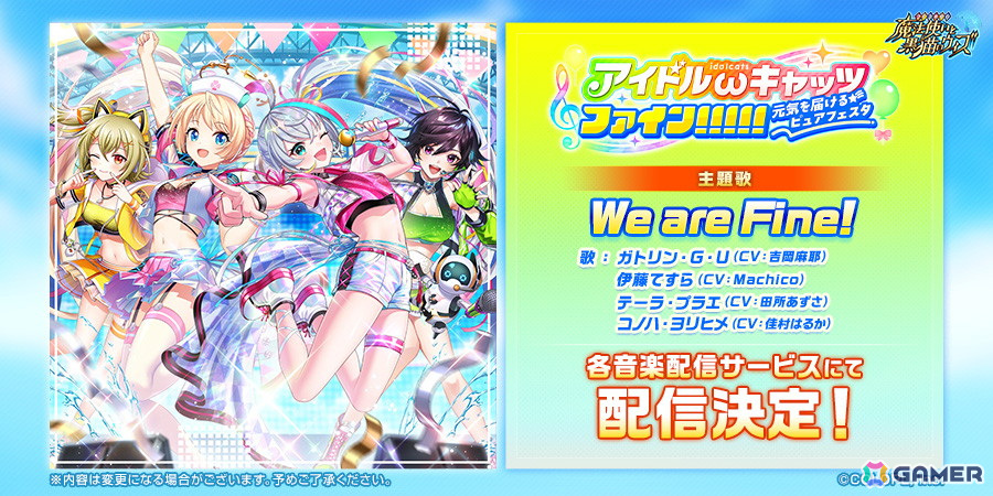 「黒ウィズ」でイベント「アイドルωキャッツファイン!!!!!」が開催!ガトリン、てすら、テーラ、コノハがアイドル姿にの画像