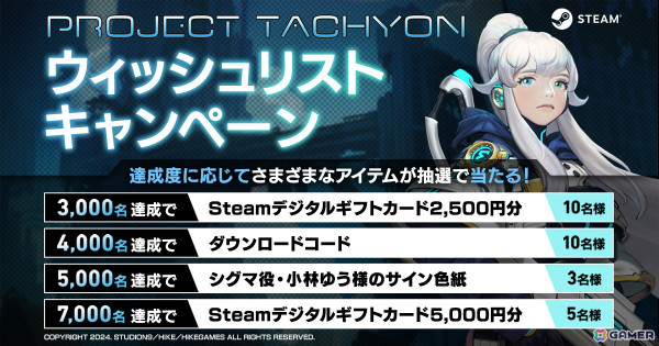 2Dラン＆ガンアクション「PROJECT TACHYON」Steamウィッシュリスト登録キャンペーンが開始！目標達成で小林ゆうさんのサイン色紙などが当たるの画像1