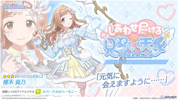 「シャニソン」で★3の櫻木真乃と西城樹里が手に入るガシャ「しあわせ届ける見習い天使」が開催！ノクチルの新曲イベントもの画像2