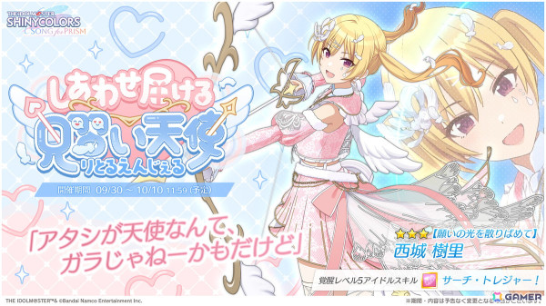 「シャニソン」で★3の櫻木真乃と西城樹里が手に入るガシャ「しあわせ届ける見習い天使」が開催！ノクチルの新曲イベントもの画像3