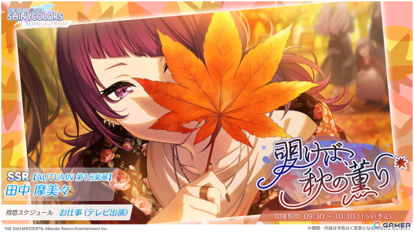 「シャニソン」で★3の櫻木真乃と西城樹里が手に入るガシャ「しあわせ届ける見習い天使」が開催！ノクチルの新曲イベントもの画像4