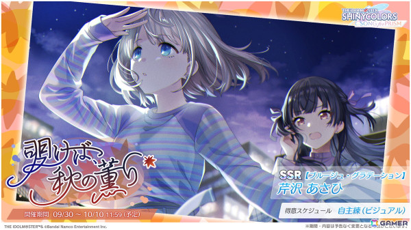 「シャニソン」で★3の櫻木真乃と西城樹里が手に入るガシャ「しあわせ届ける見習い天使」が開催！ノクチルの新曲イベントもの画像5