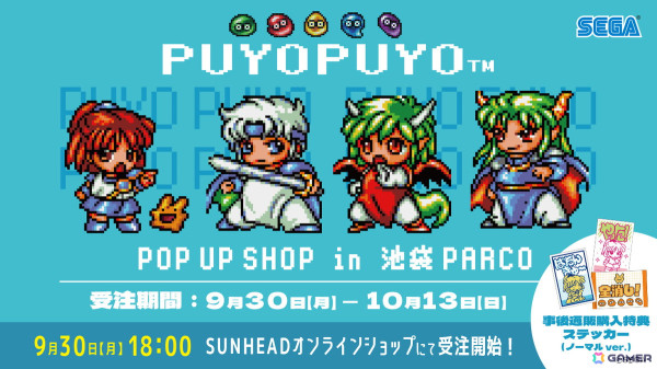 「『ぷよぷよPOP UP SHOP』in 池袋PARCO」の商品事後通販が開始！購入者特典ステッカーもの画像1