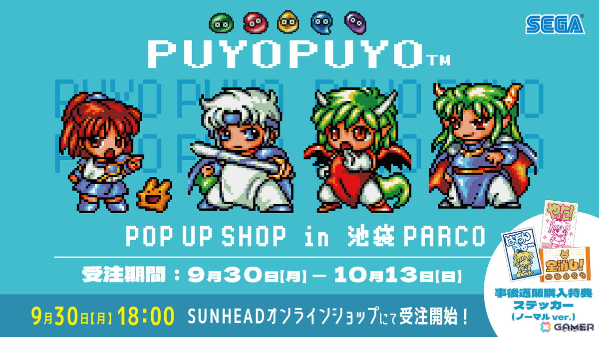 「『ぷよぷよPOP UP SHOP』in 池袋PARCO」の商品事後通販が開始!購入者特典ステッカーもの画像