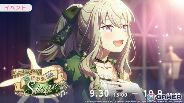 「プロセカ」でイベント「想いをのせて！Dream Stage」が開催！［4周年記念］ブルームフェスティバルガチャ ドリームピックもの画像1