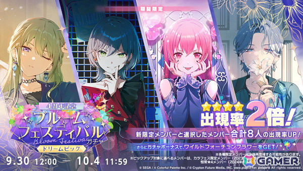 「プロセカ」でイベント「想いをのせて！Dream Stage」が開催！［4周年記念］ブルームフェスティバルガチャ ドリームピックもの画像6